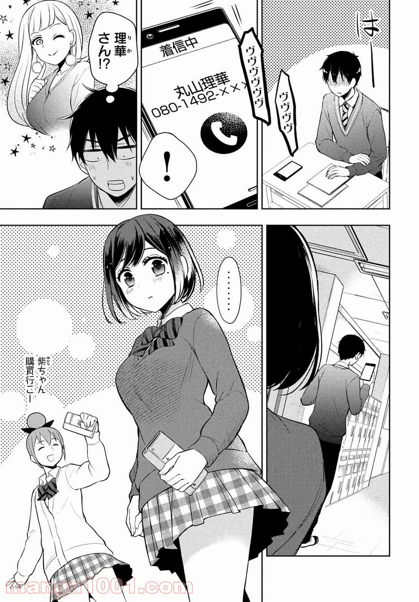 渡くんの××が崩壊寸前 - 第65話 - Page 15