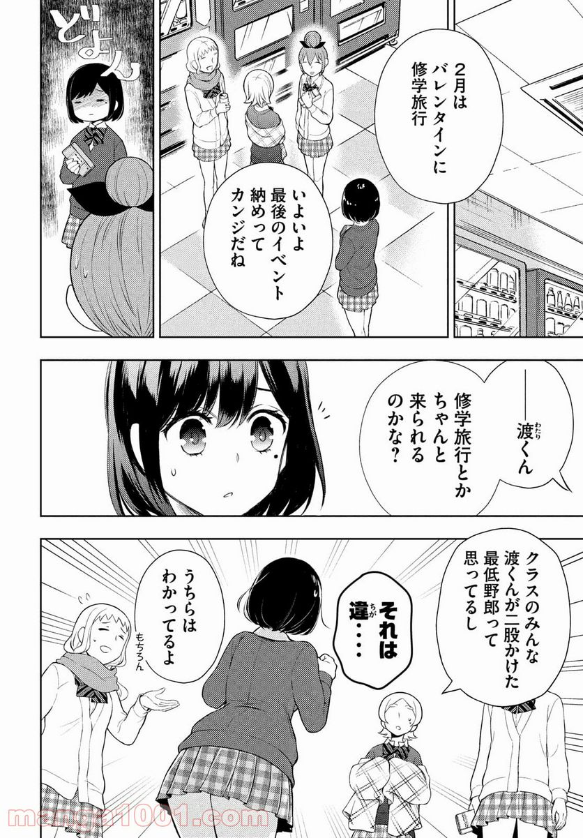 渡くんの××が崩壊寸前 - 第65話 - Page 16