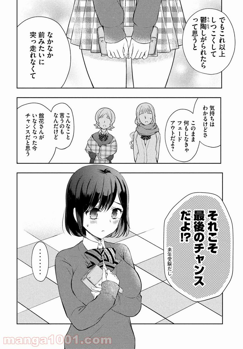 渡くんの××が崩壊寸前 - 第65話 - Page 18