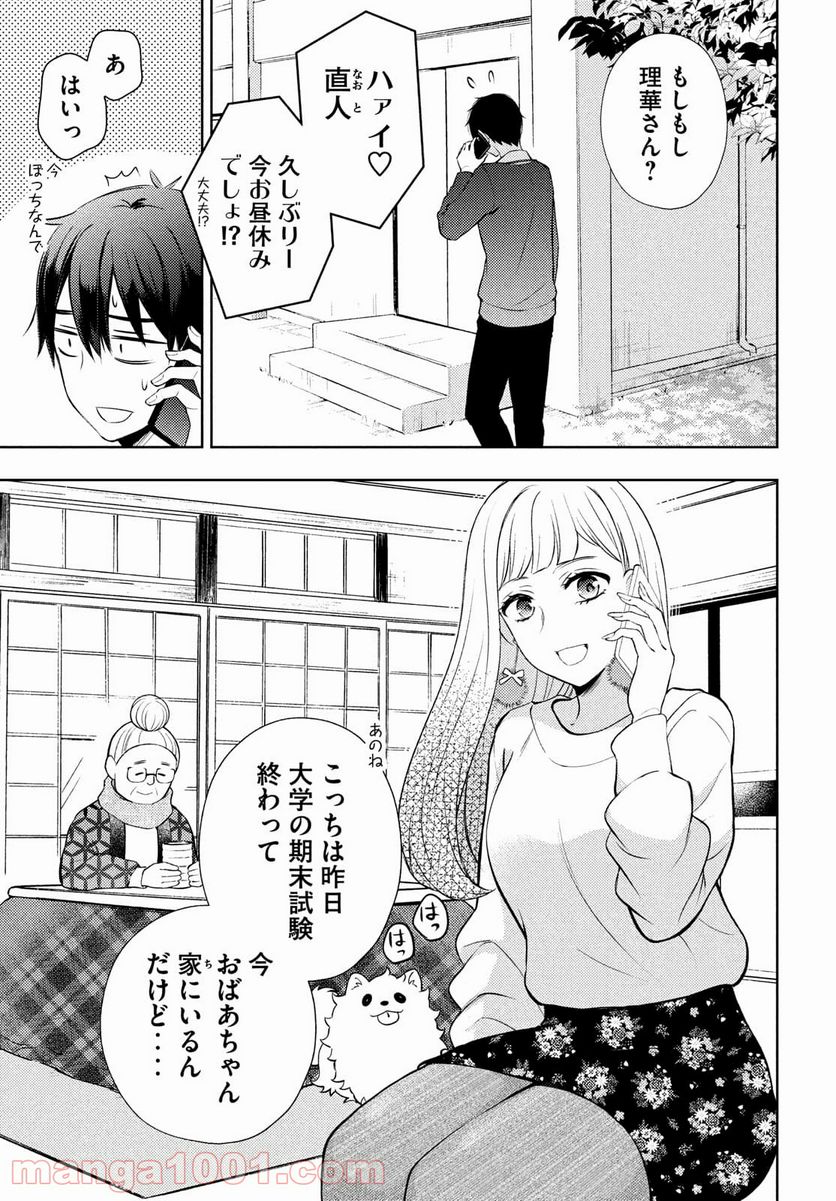 渡くんの××が崩壊寸前 - 第65話 - Page 19