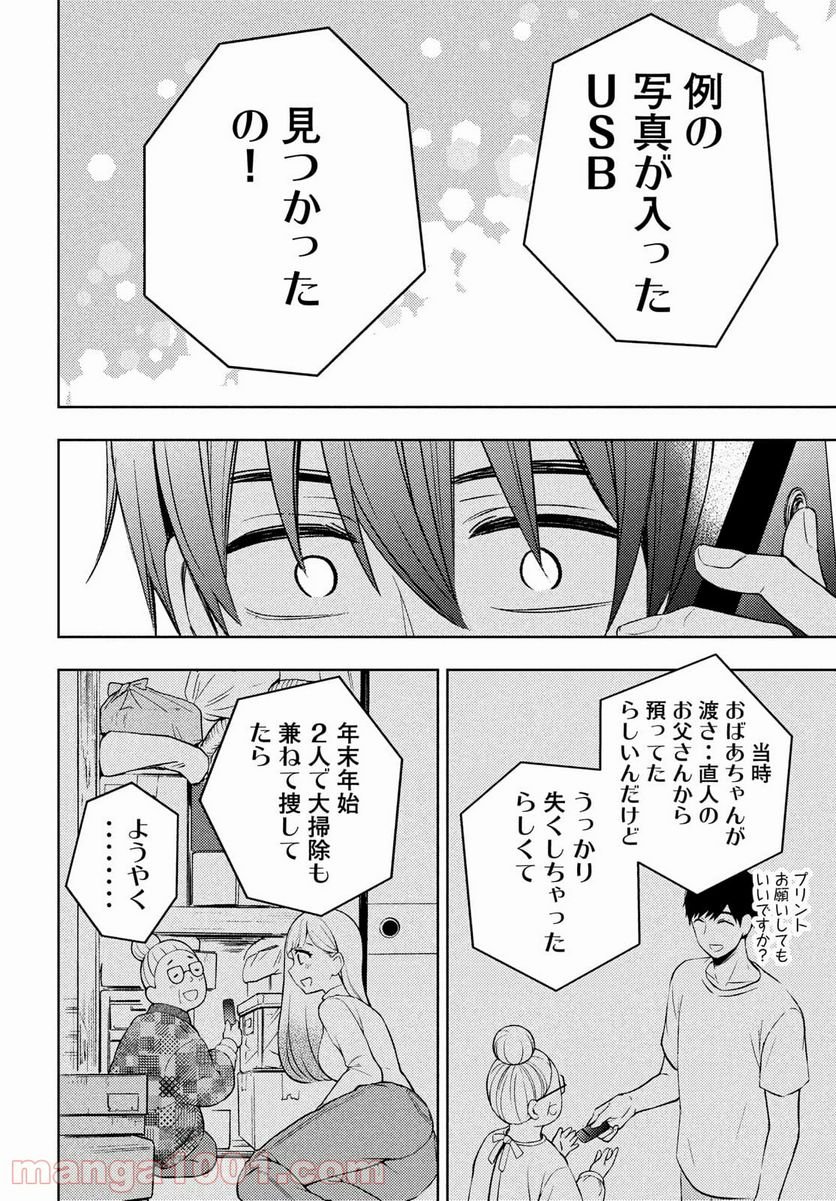 渡くんの××が崩壊寸前 - 第65話 - Page 20