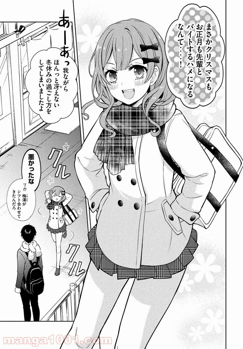 渡くんの××が崩壊寸前 - 第65話 - Page 3