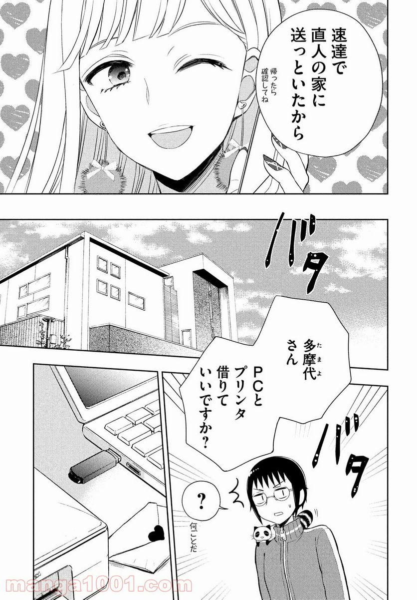 渡くんの××が崩壊寸前 - 第65話 - Page 21