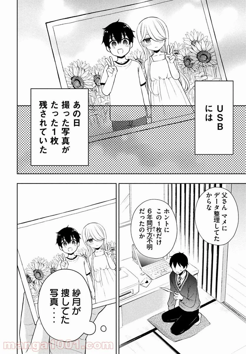 渡くんの××が崩壊寸前 - 第65話 - Page 22