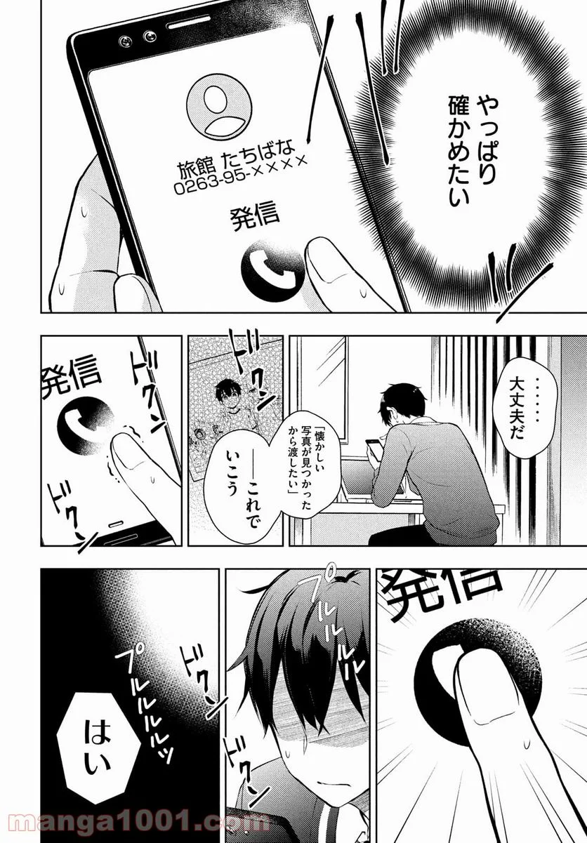 渡くんの××が崩壊寸前 - 第65話 - Page 24