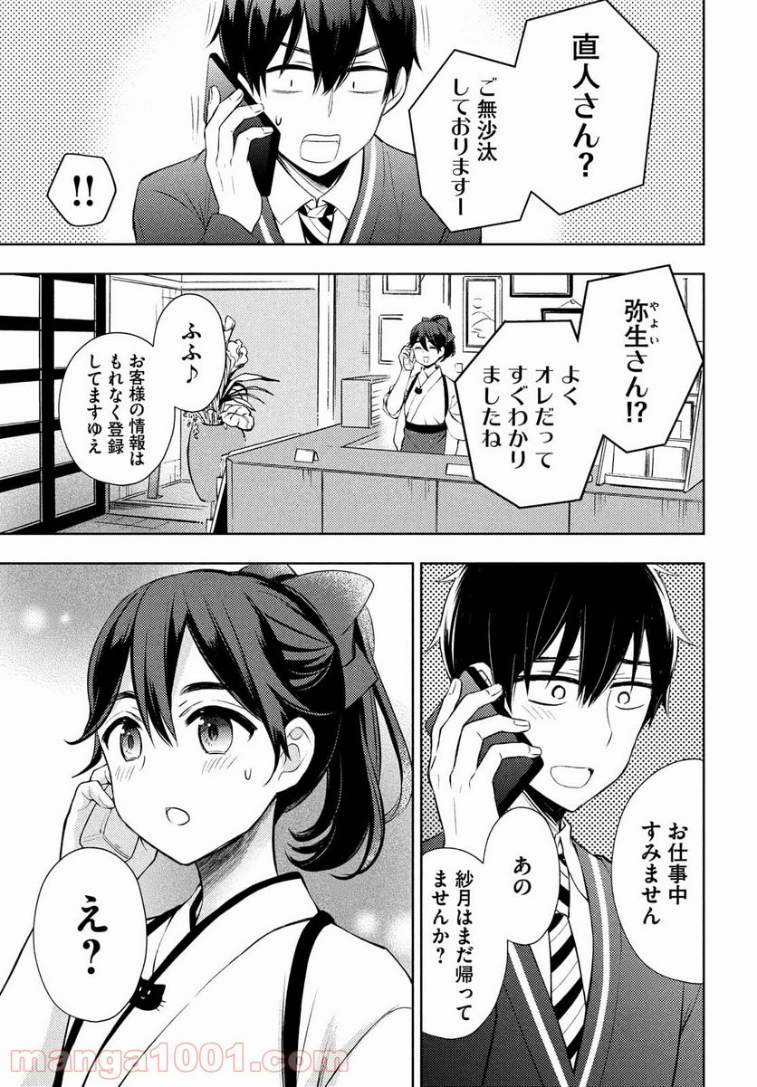 渡くんの××が崩壊寸前 - 第65話 - Page 25