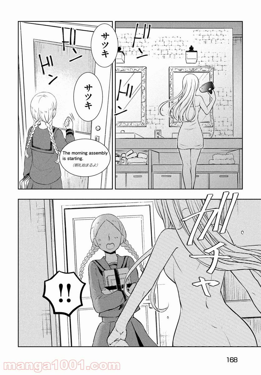 渡くんの××が崩壊寸前 - 第65話 - Page 28