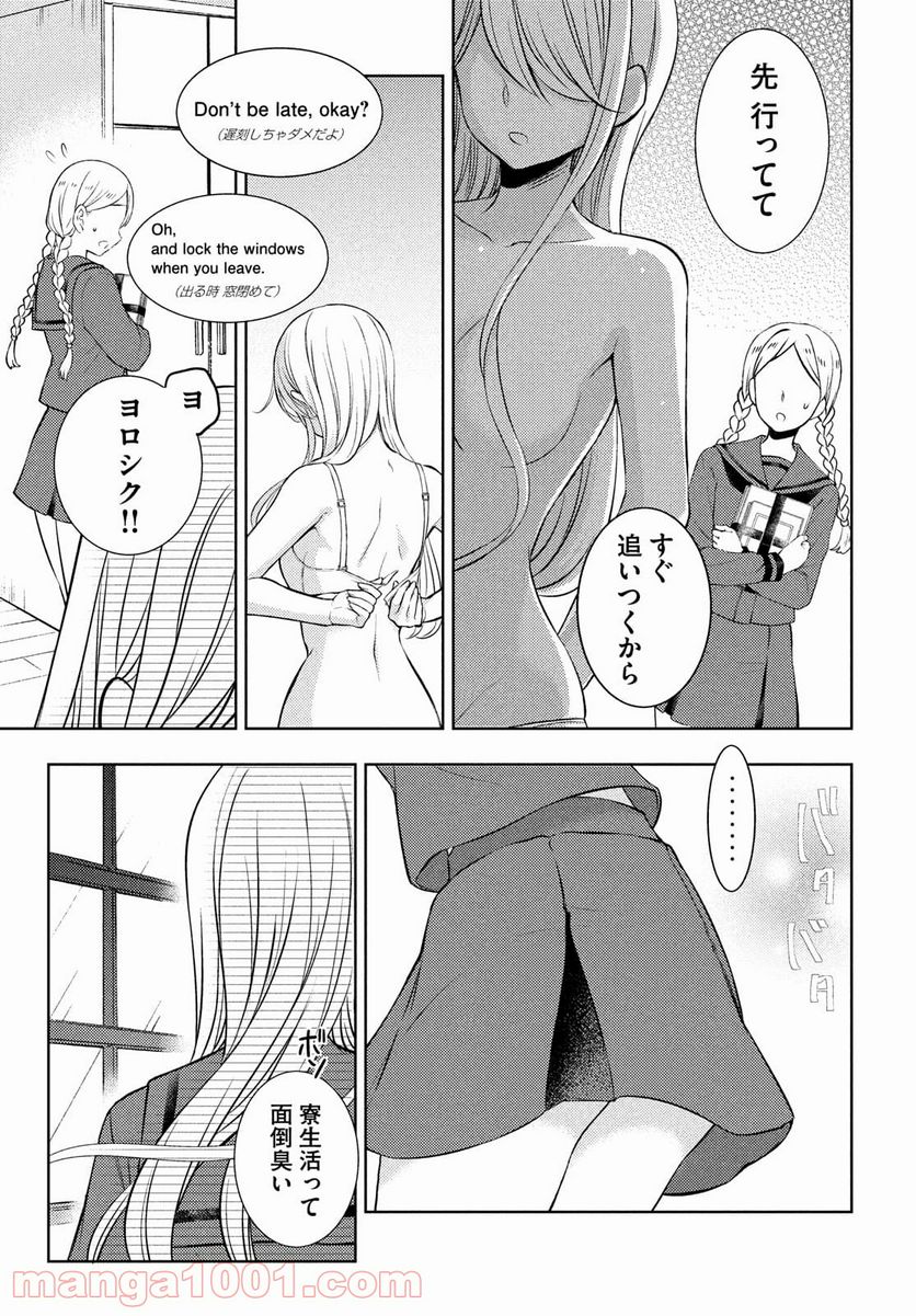 渡くんの××が崩壊寸前 - 第65話 - Page 29