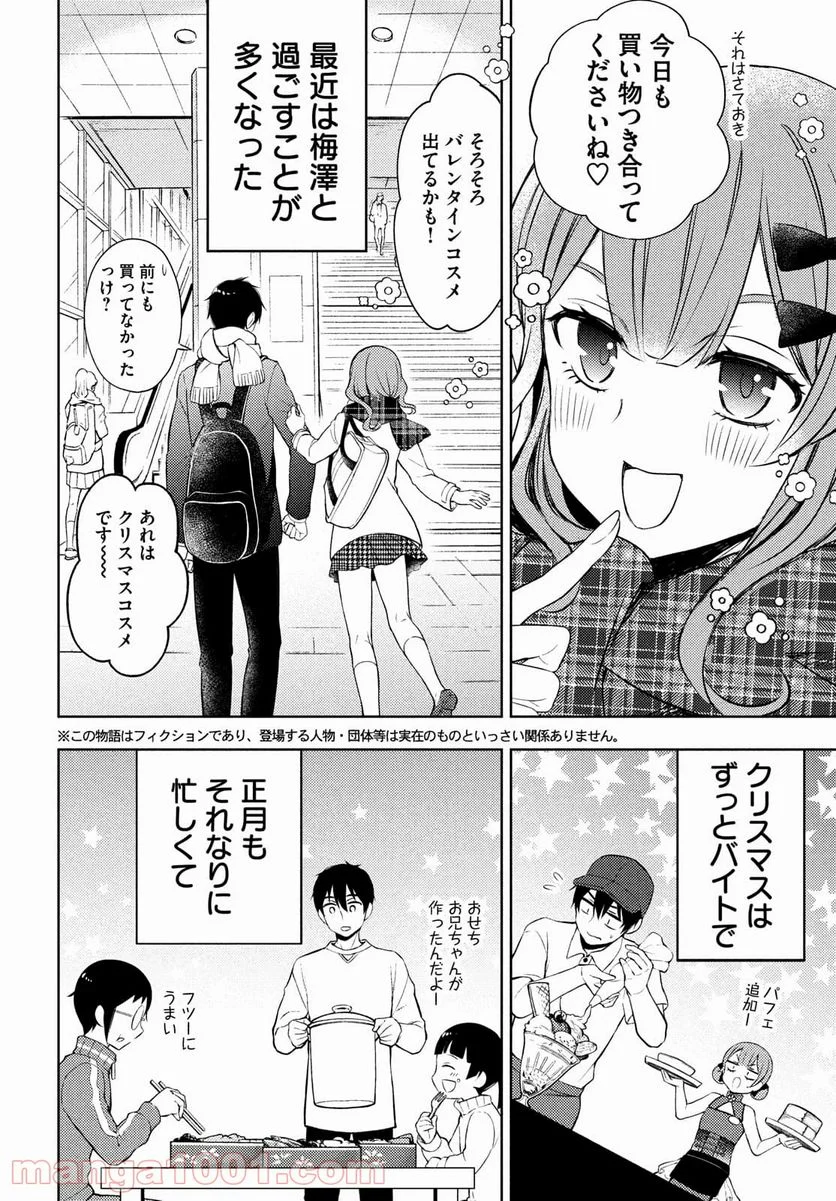 渡くんの××が崩壊寸前 - 第65話 - Page 4