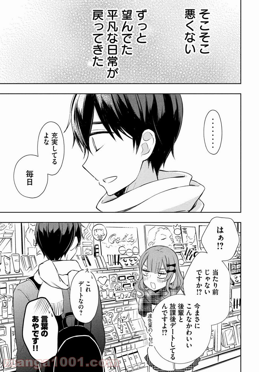 渡くんの××が崩壊寸前 - 第65話 - Page 5