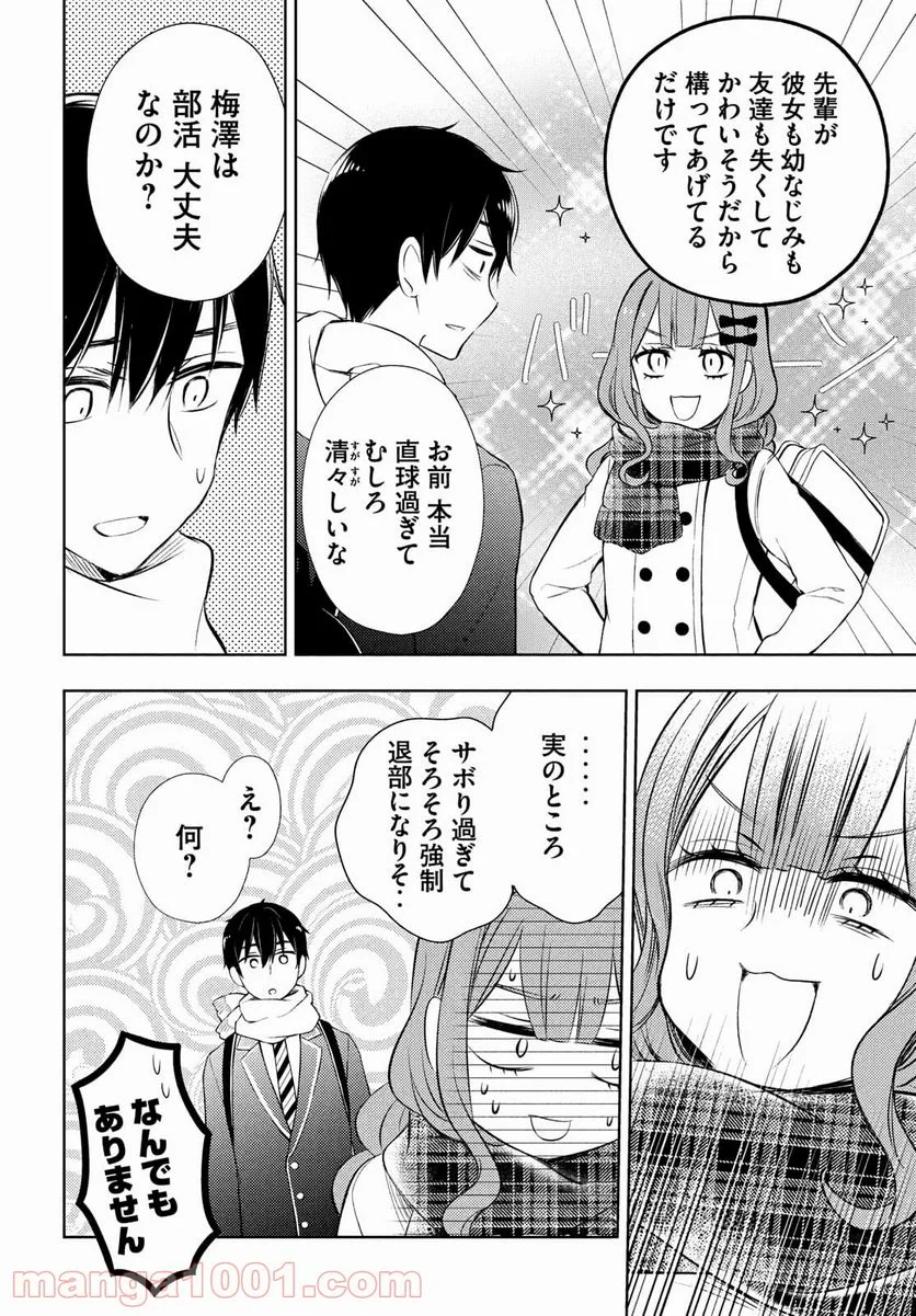 渡くんの××が崩壊寸前 - 第65話 - Page 6