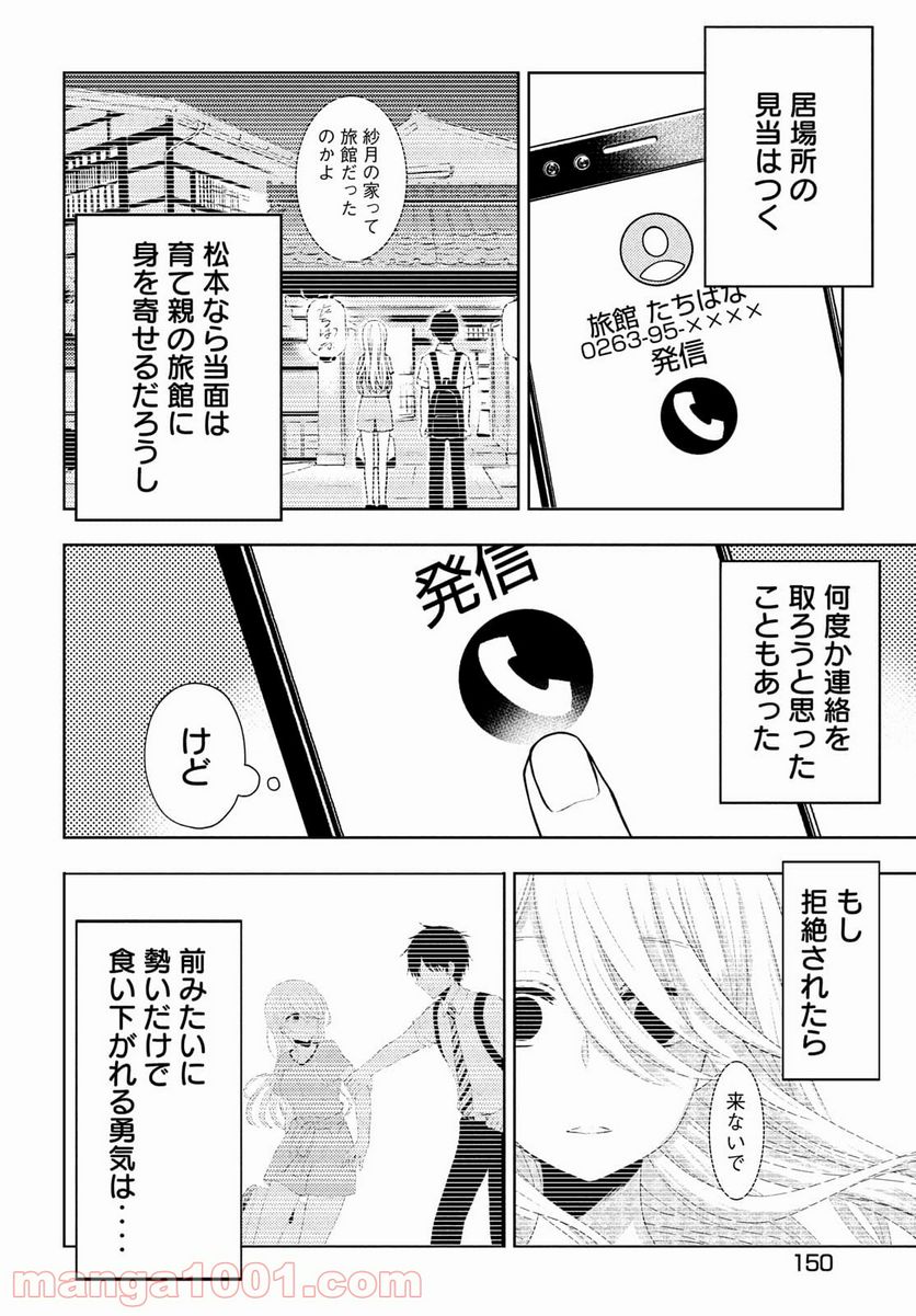 渡くんの××が崩壊寸前 - 第65話 - Page 10