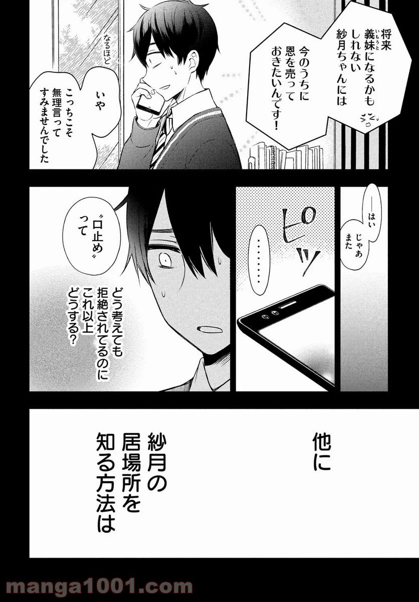 渡くんの××が崩壊寸前 - 第66話 - Page 2