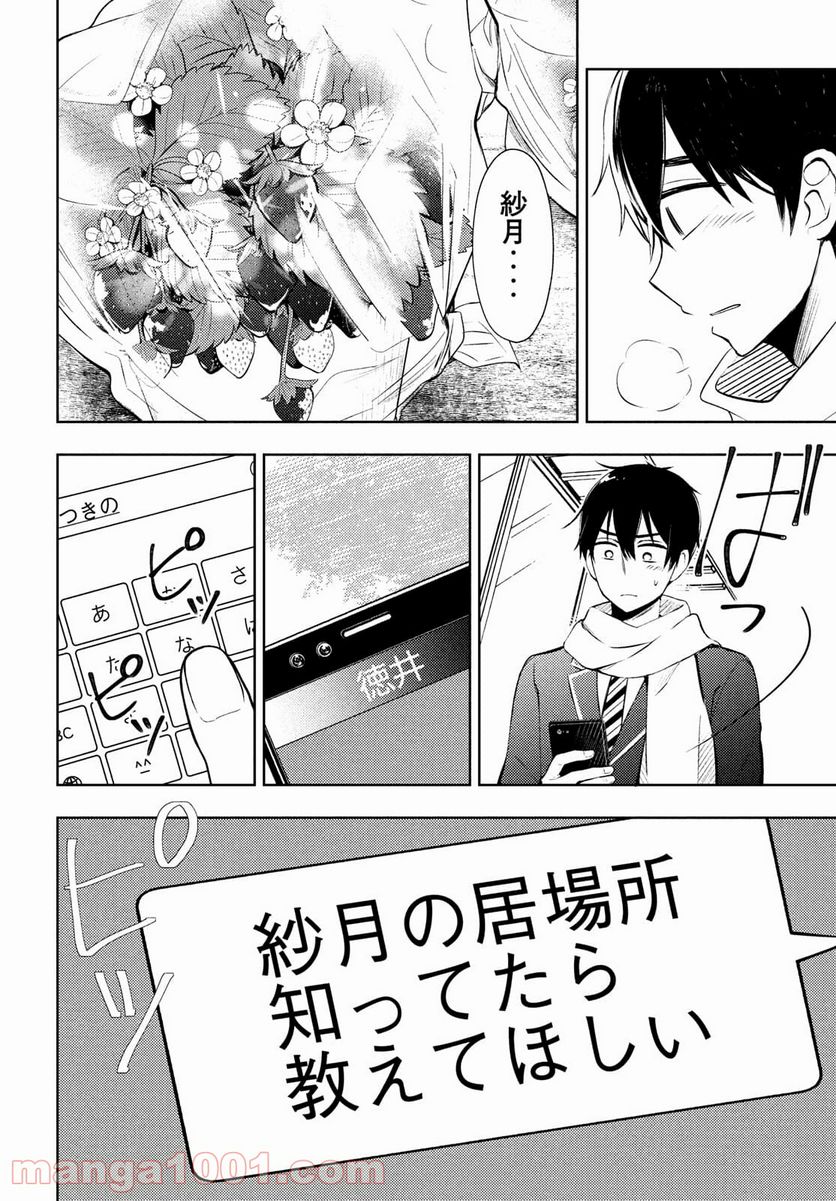 渡くんの××が崩壊寸前 - 第66話 - Page 12