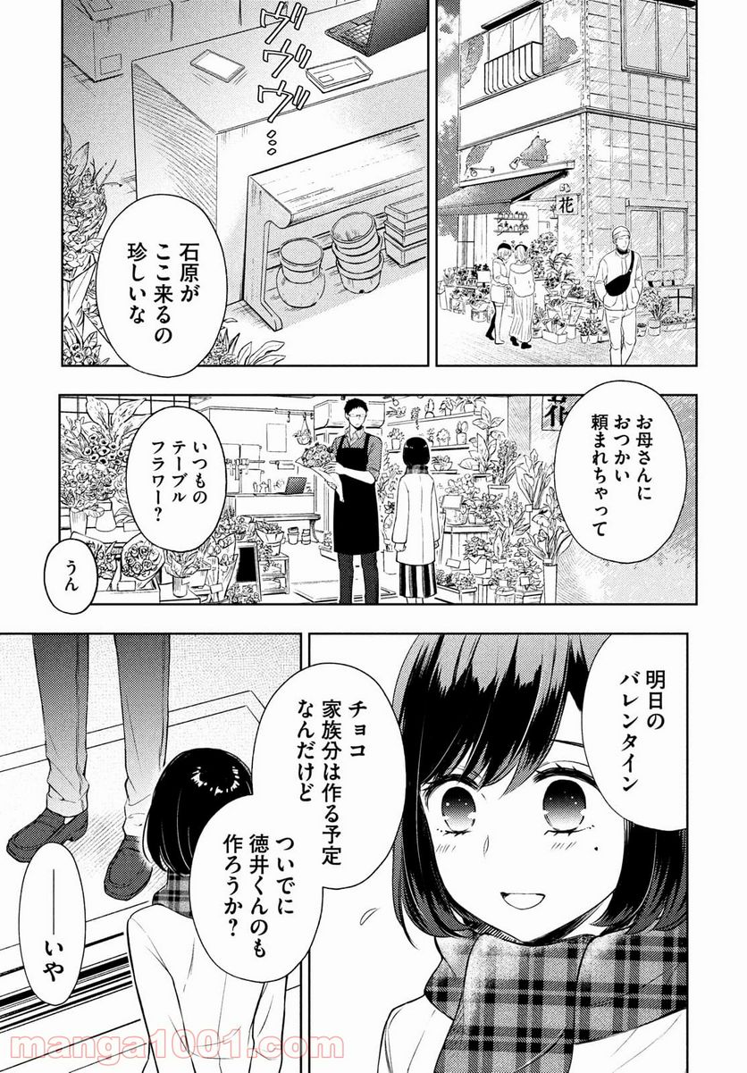 渡くんの××が崩壊寸前 - 第66話 - Page 13