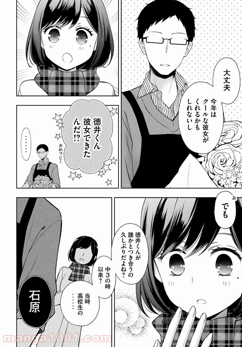 渡くんの××が崩壊寸前 - 第66話 - Page 14