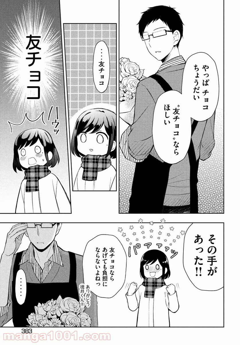 渡くんの××が崩壊寸前 - 第66話 - Page 15