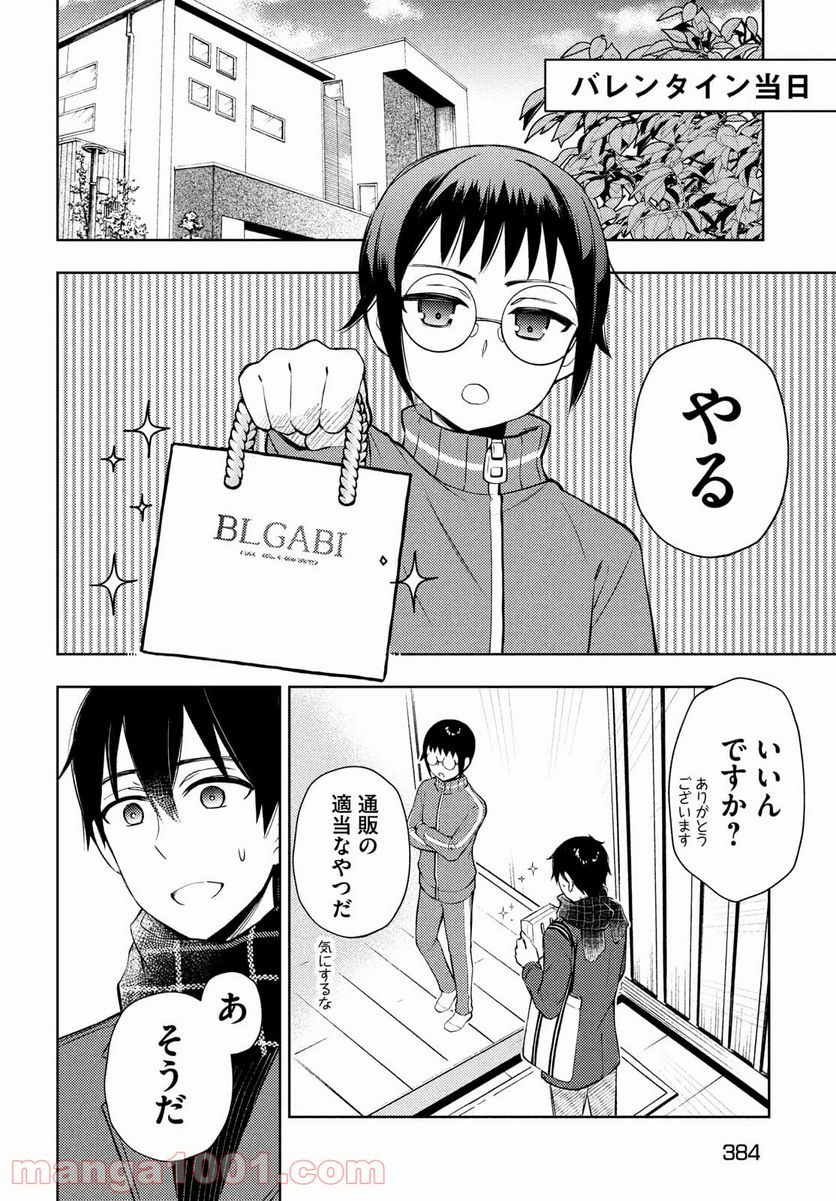 渡くんの××が崩壊寸前 - 第66話 - Page 16