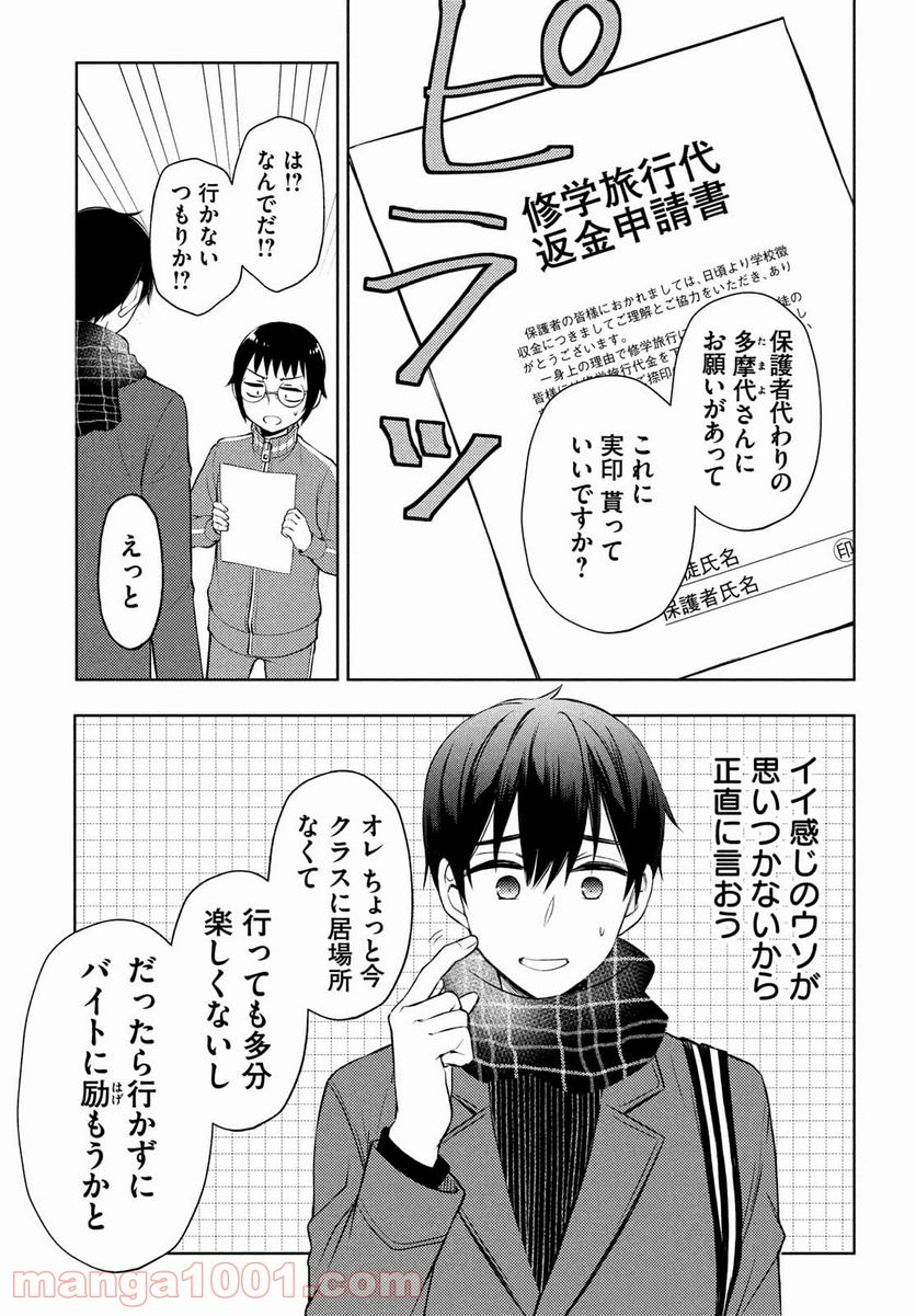 渡くんの××が崩壊寸前 - 第66話 - Page 17