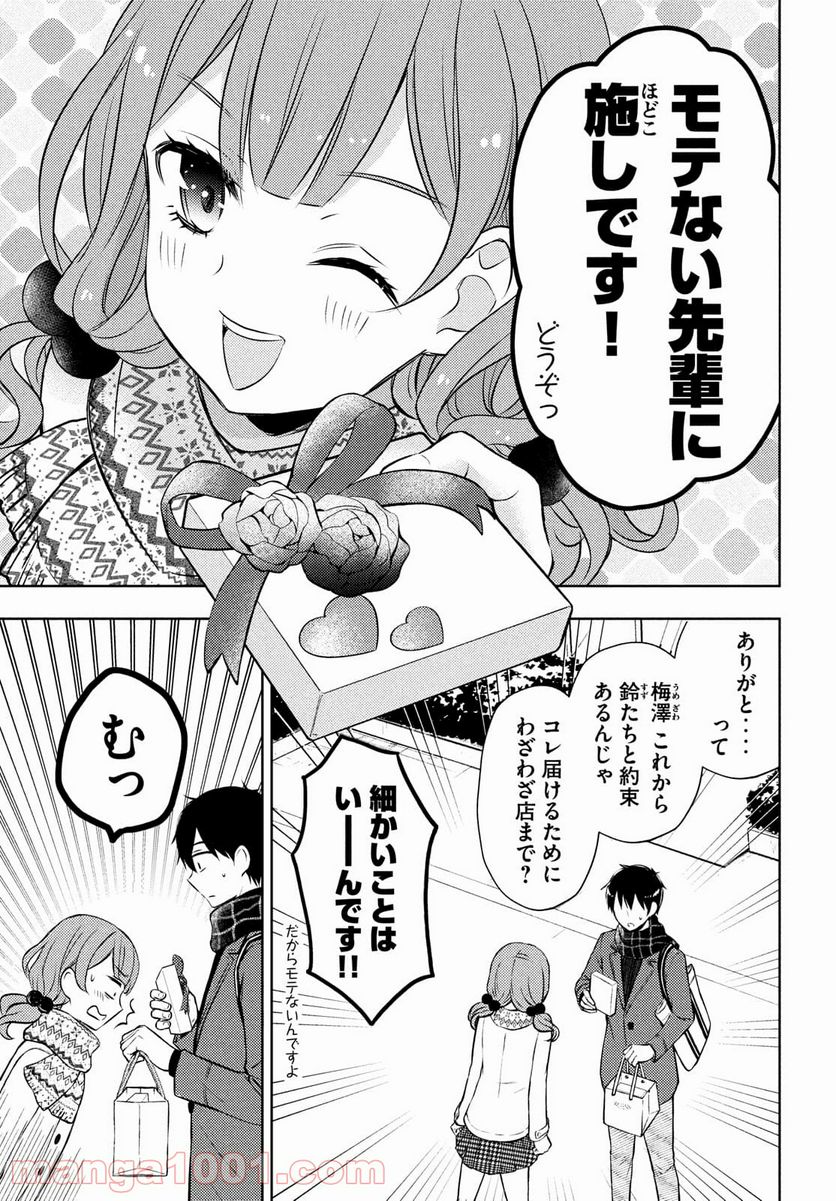 渡くんの××が崩壊寸前 - 第66話 - Page 19