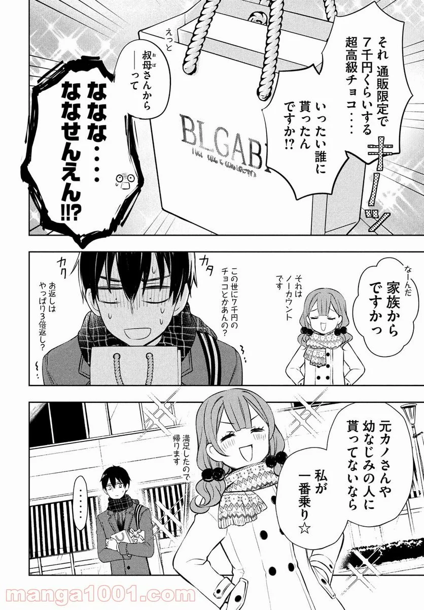 渡くんの××が崩壊寸前 - 第66話 - Page 20