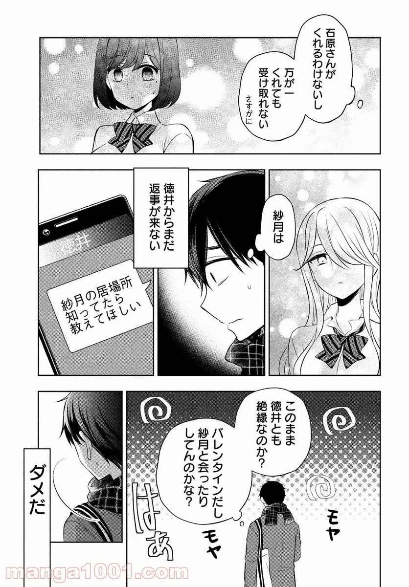 渡くんの××が崩壊寸前 - 第66話 - Page 21