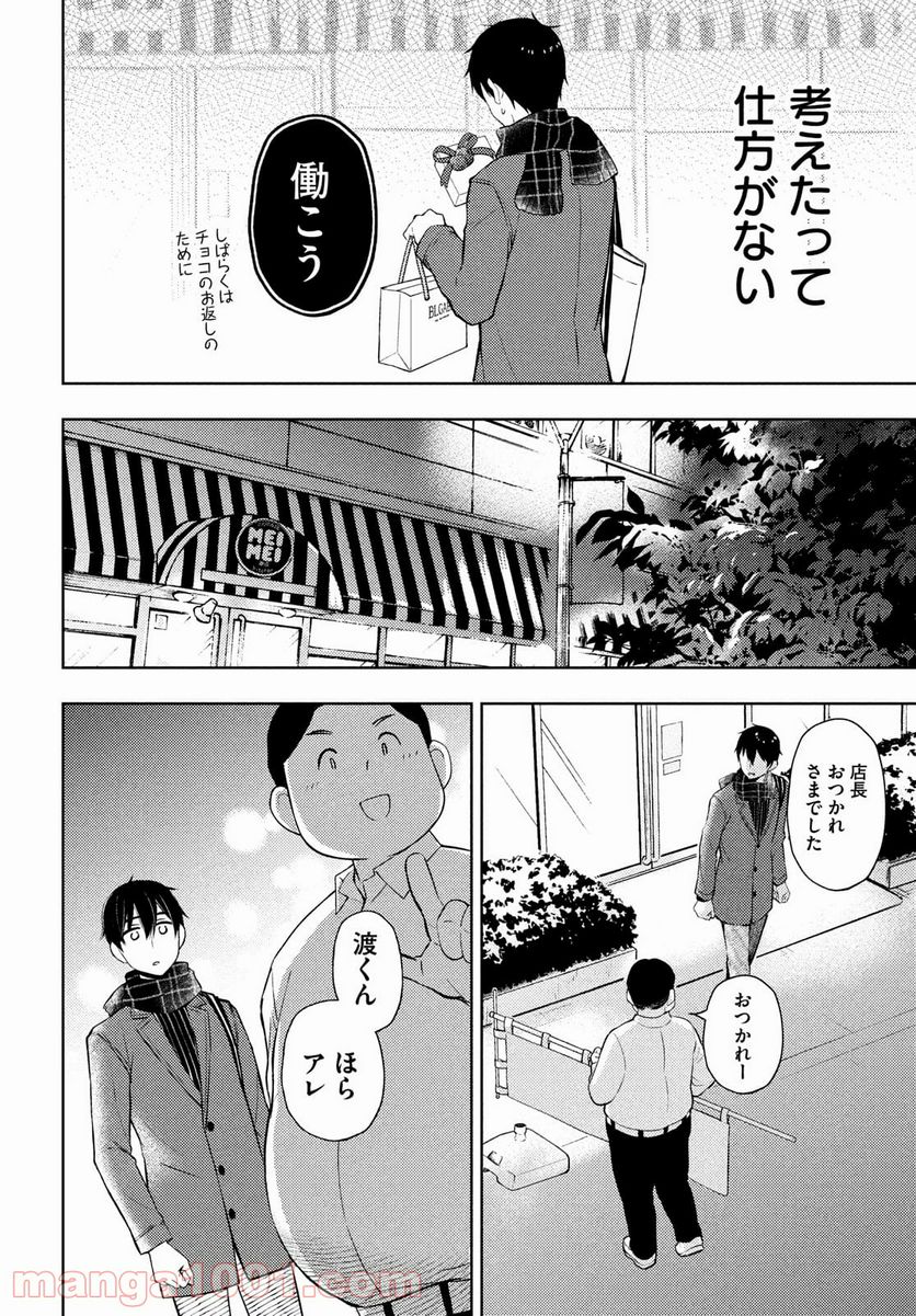 渡くんの××が崩壊寸前 - 第66話 - Page 22