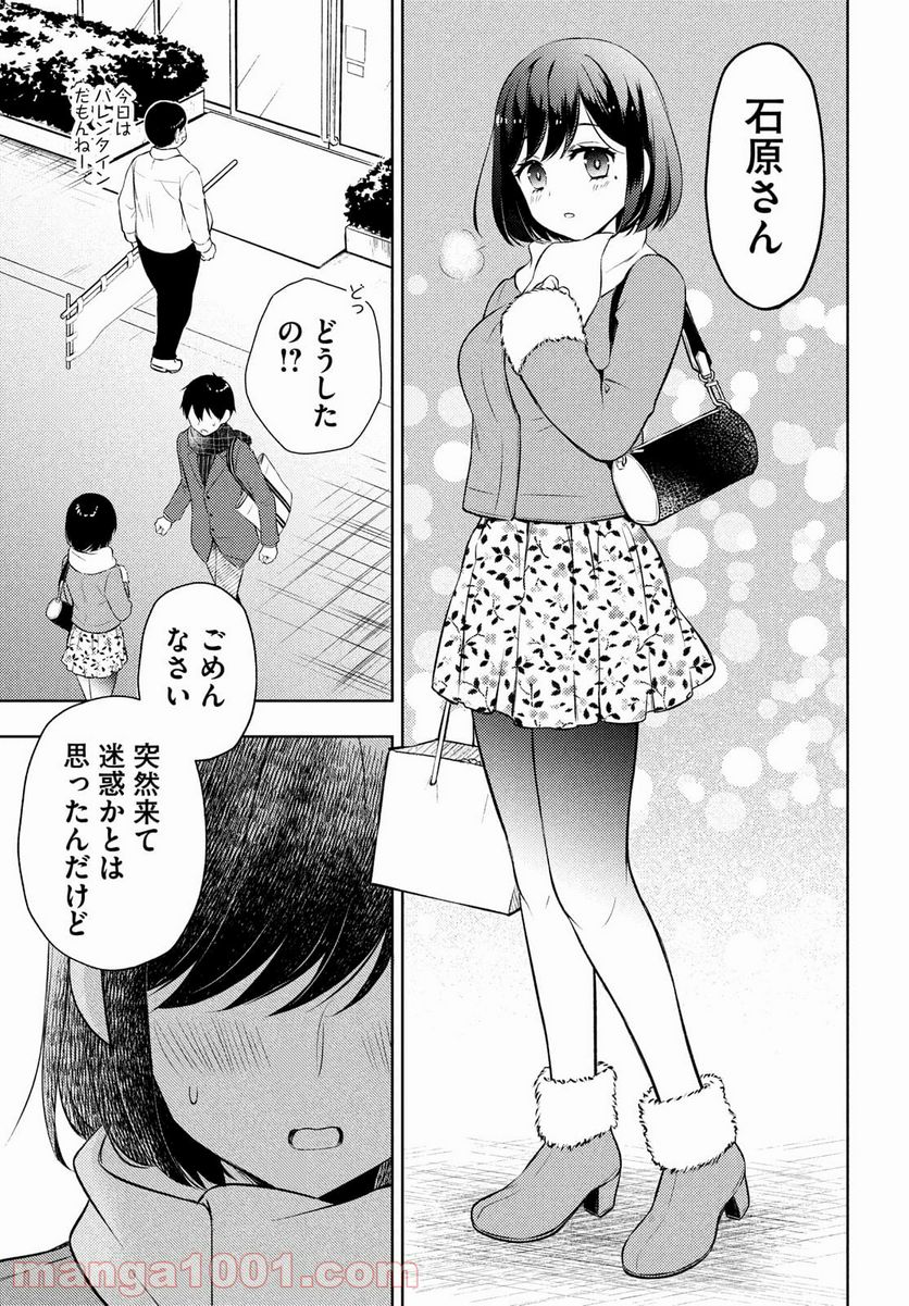 渡くんの××が崩壊寸前 - 第66話 - Page 23