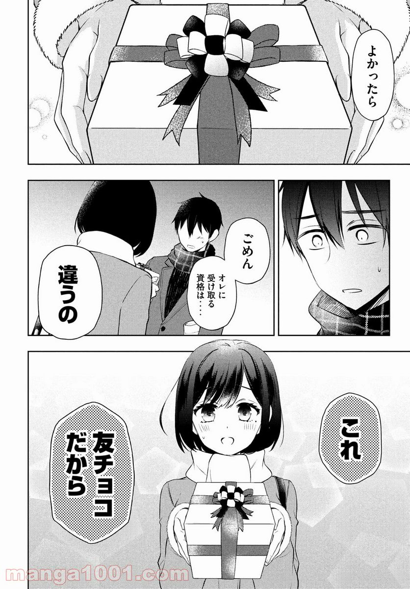 渡くんの××が崩壊寸前 - 第66話 - Page 24