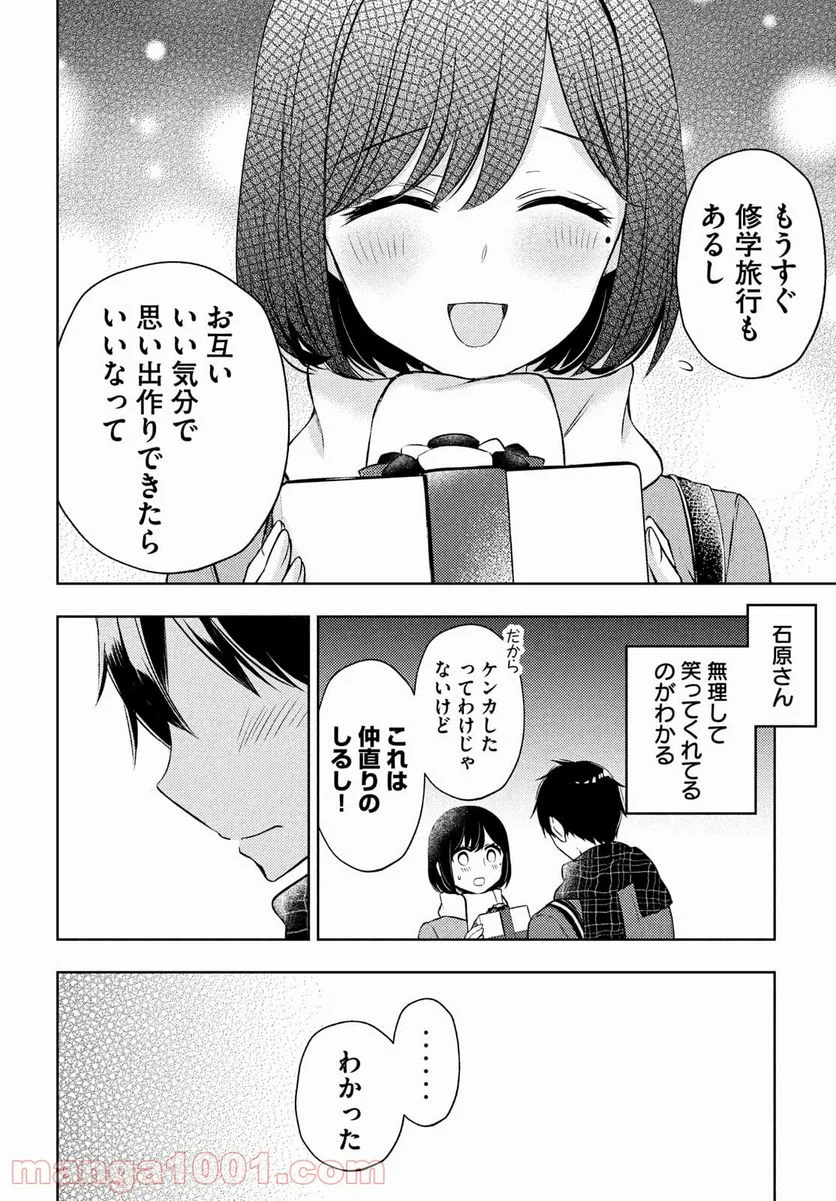 渡くんの××が崩壊寸前 - 第66話 - Page 26