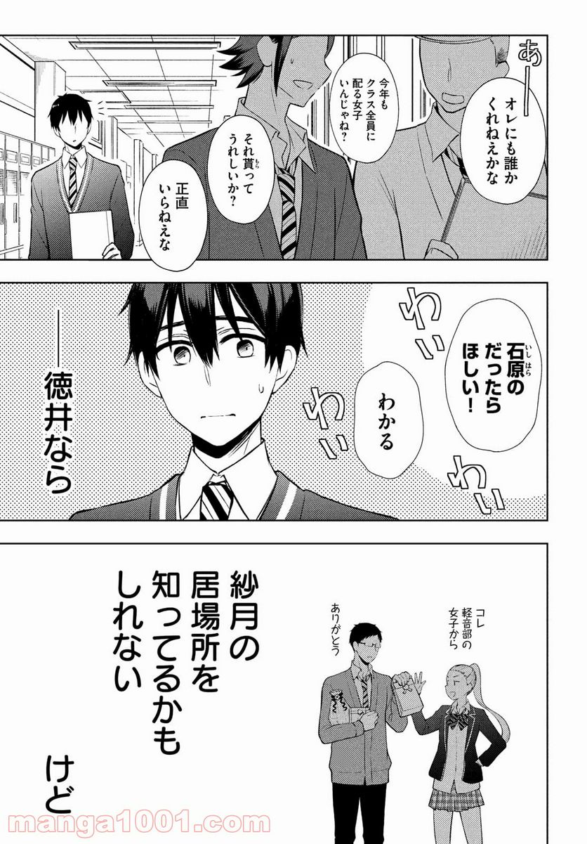 渡くんの××が崩壊寸前 - 第66話 - Page 5