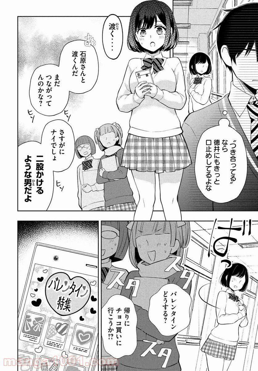 渡くんの××が崩壊寸前 - 第66話 - Page 6