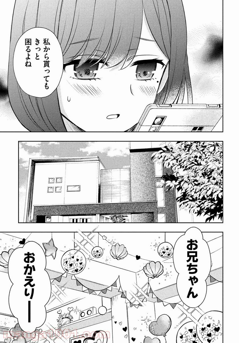 渡くんの××が崩壊寸前 - 第66話 - Page 7