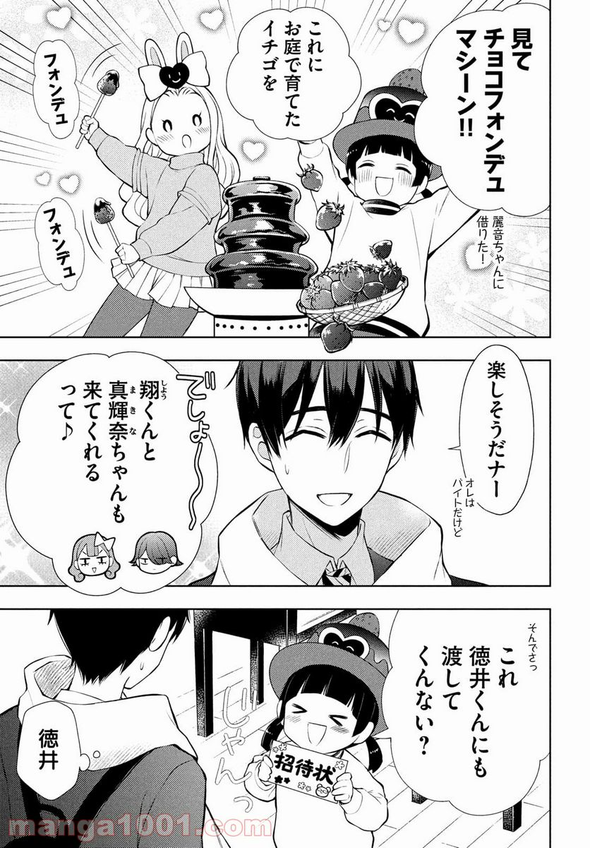 渡くんの××が崩壊寸前 - 第66話 - Page 9