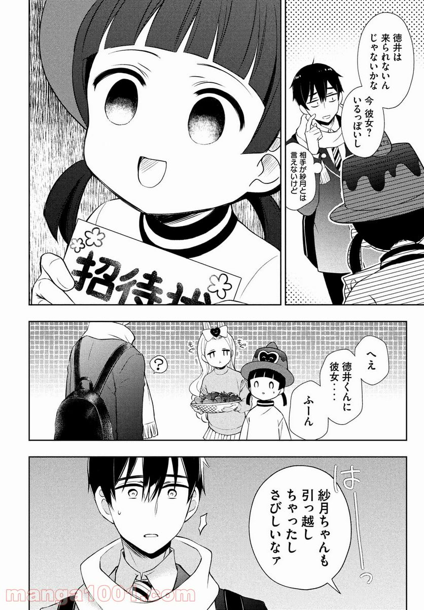 渡くんの××が崩壊寸前 - 第66話 - Page 10