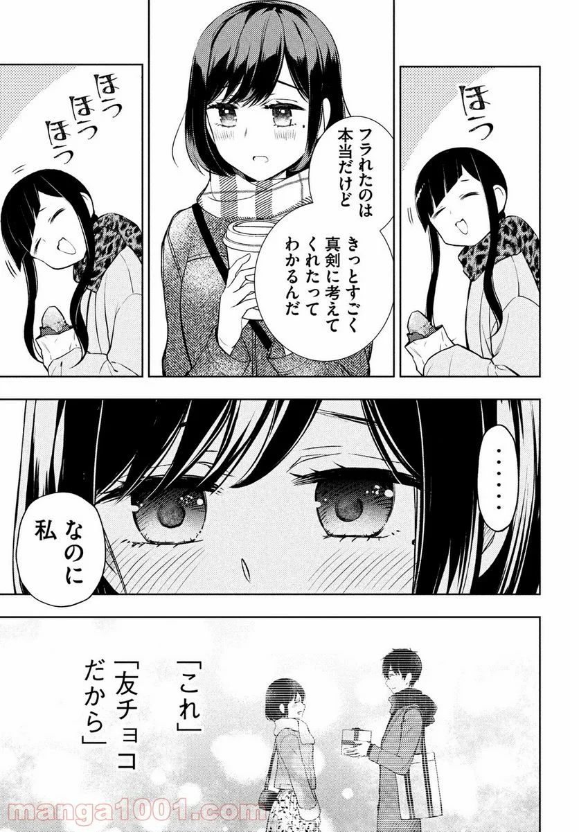 渡くんの××が崩壊寸前 - 第67話 - Page 17