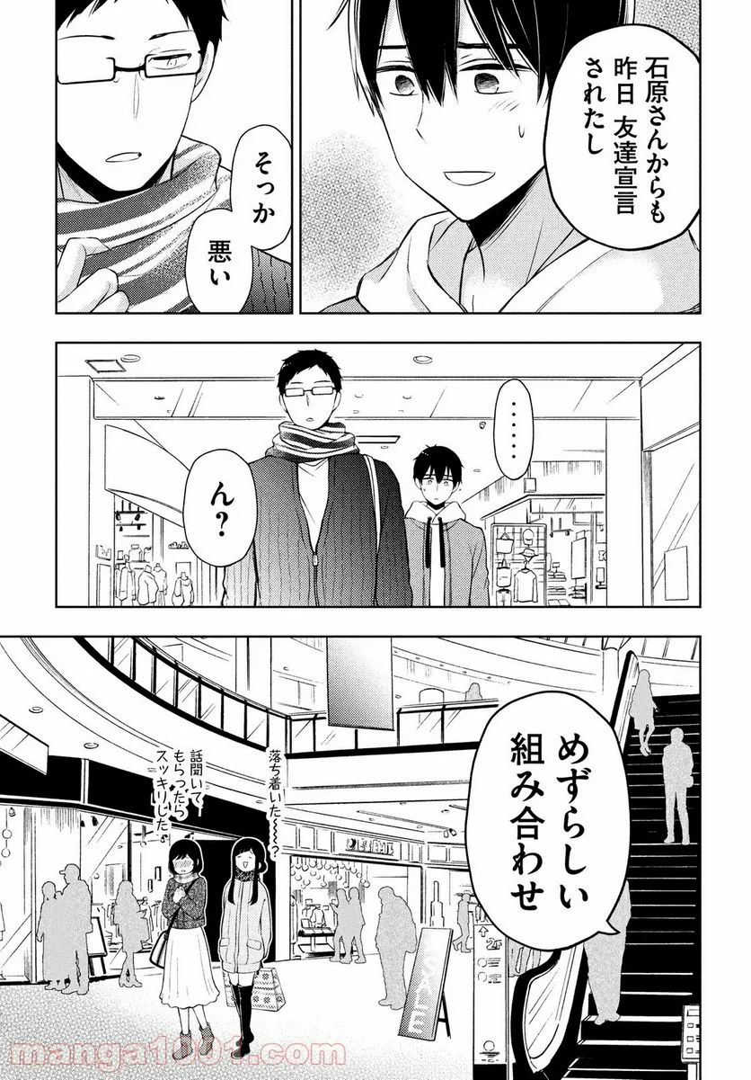 渡くんの××が崩壊寸前 - 第67話 - Page 23