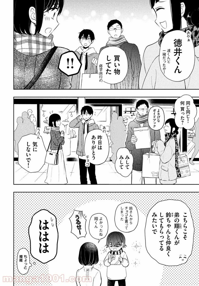 渡くんの××が崩壊寸前 - 第67話 - Page 24