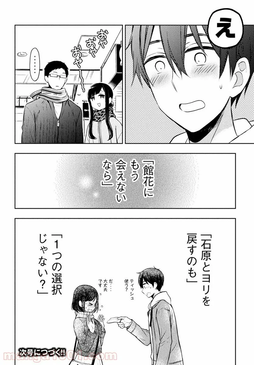 渡くんの××が崩壊寸前 - 第67話 - Page 26