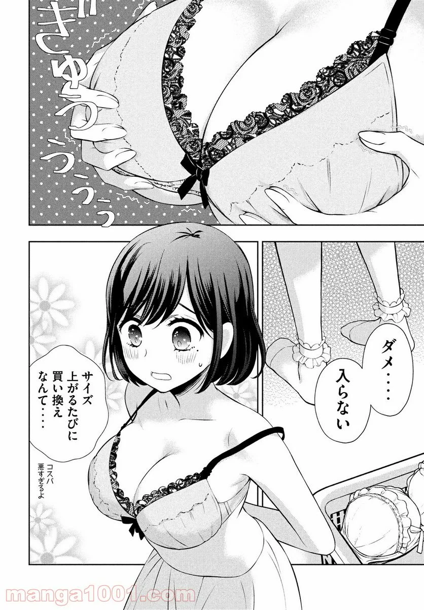 渡くんの××が崩壊寸前 - 第67話 - Page 6