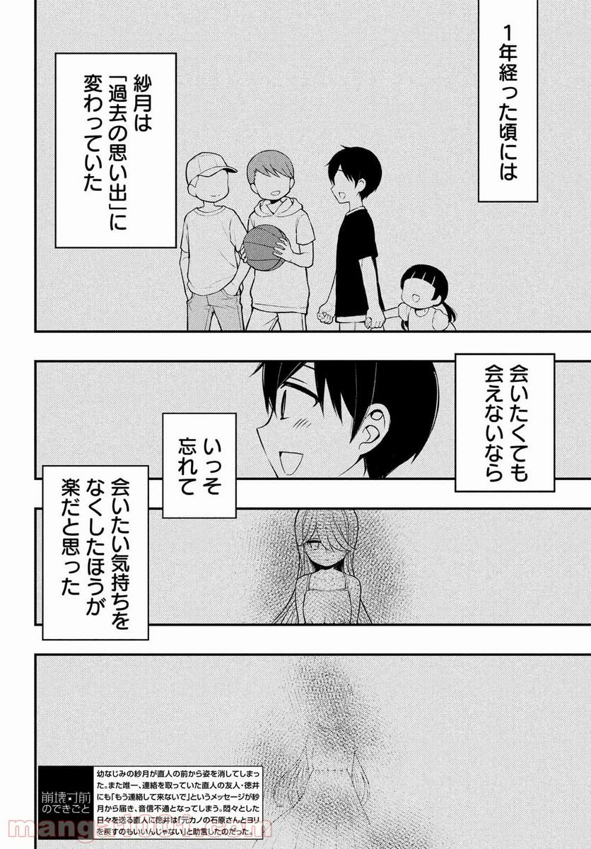 渡くんの××が崩壊寸前 - 第68話 - Page 2