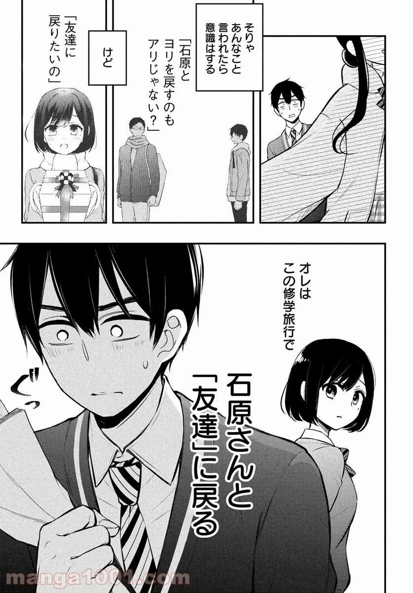 渡くんの××が崩壊寸前 - 第68話 - Page 11