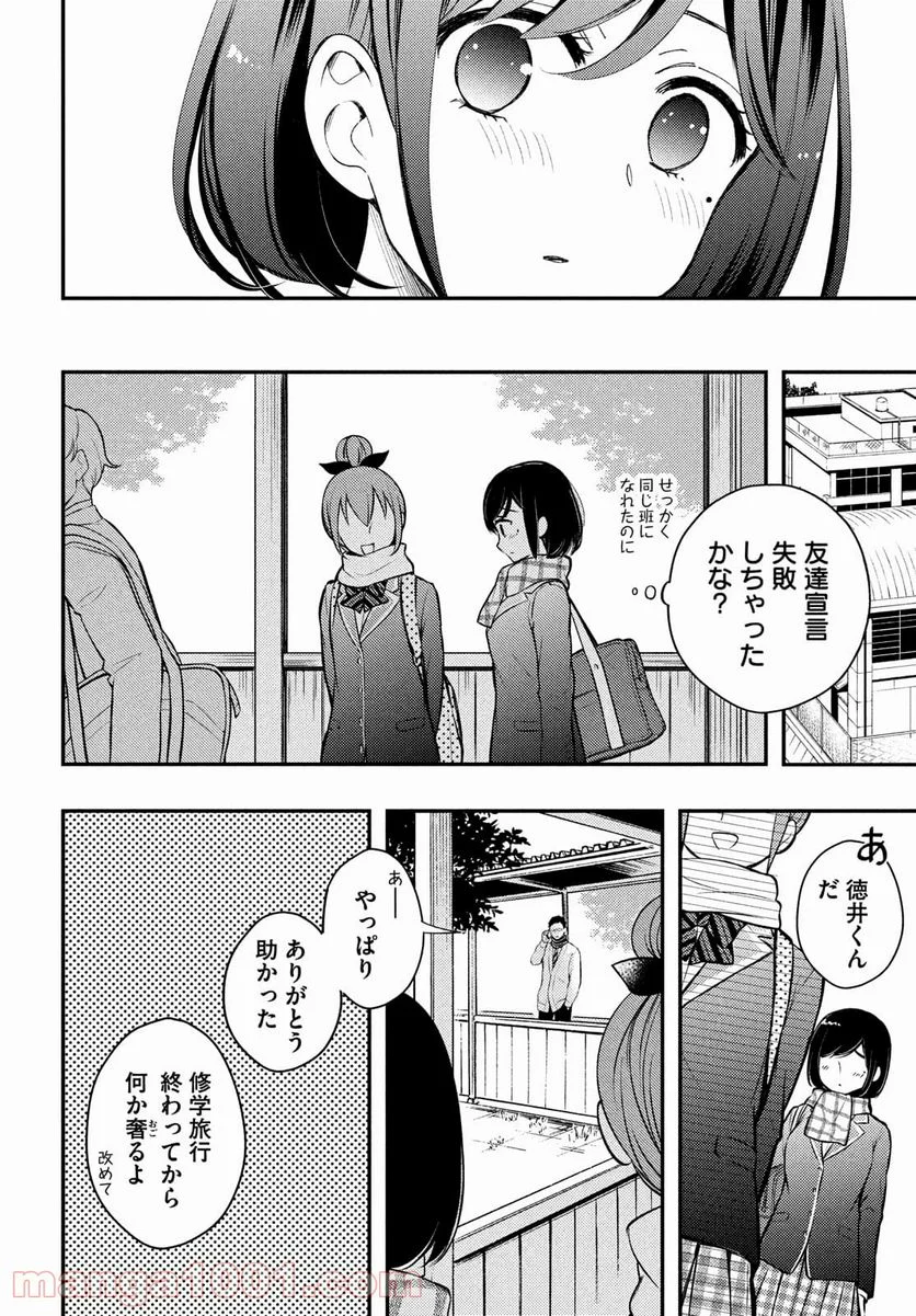 渡くんの××が崩壊寸前 - 第68話 - Page 12