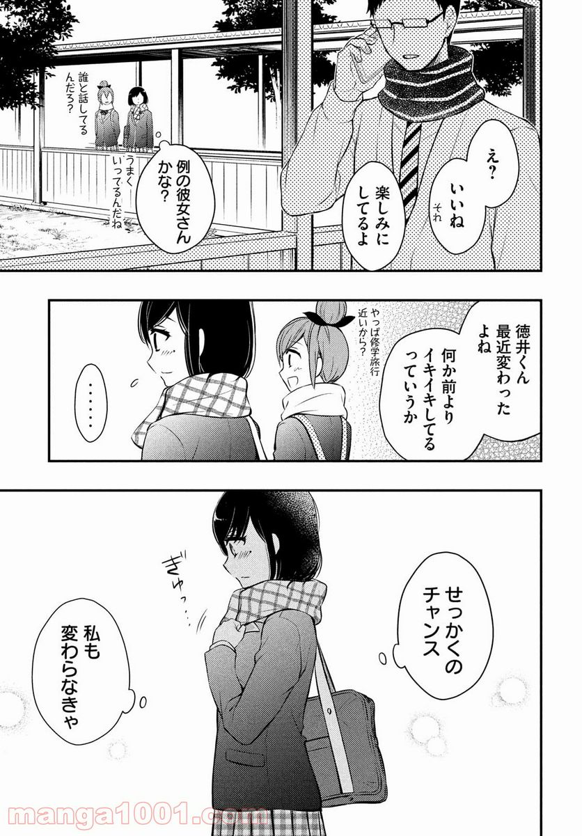 渡くんの××が崩壊寸前 - 第68話 - Page 13