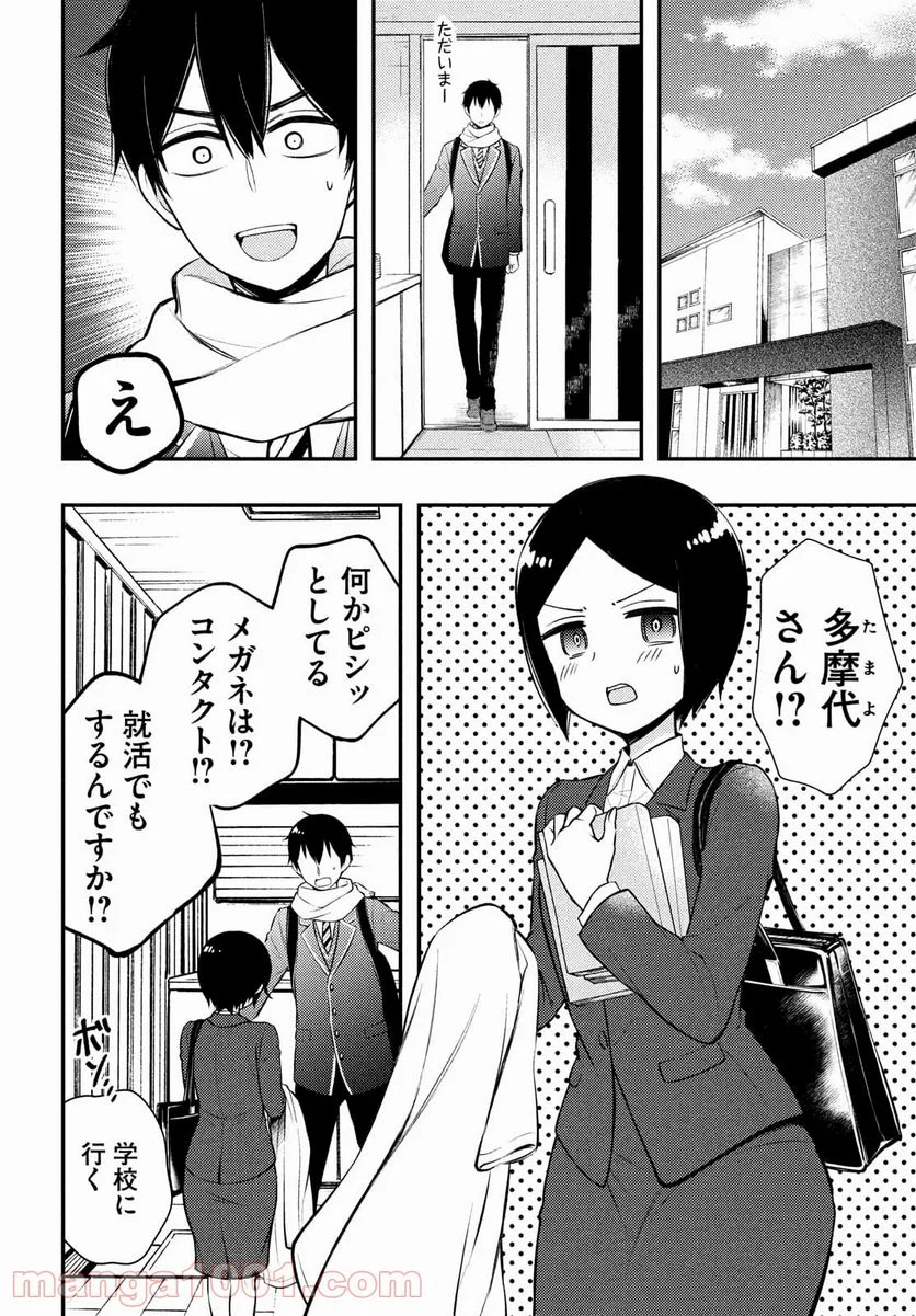 渡くんの××が崩壊寸前 - 第68話 - Page 14