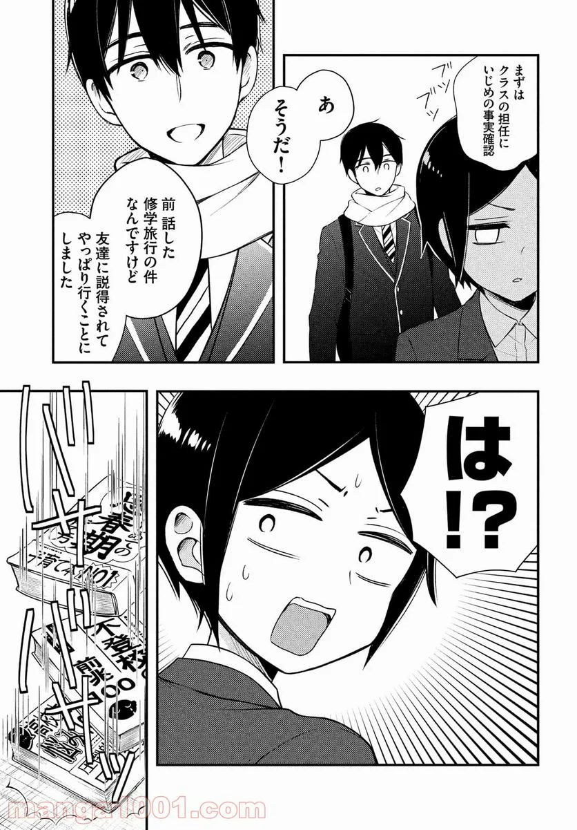 渡くんの××が崩壊寸前 - 第68話 - Page 15