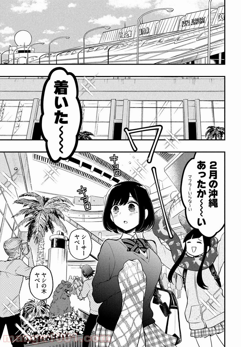 渡くんの××が崩壊寸前 - 第68話 - Page 19