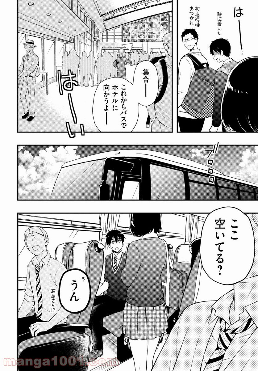 渡くんの××が崩壊寸前 - 第68話 - Page 20