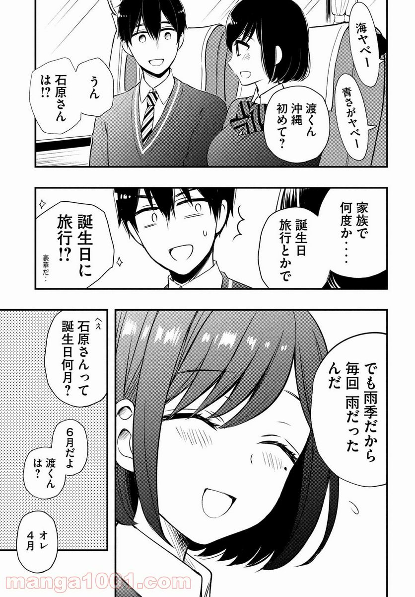 渡くんの××が崩壊寸前 - 第68話 - Page 21