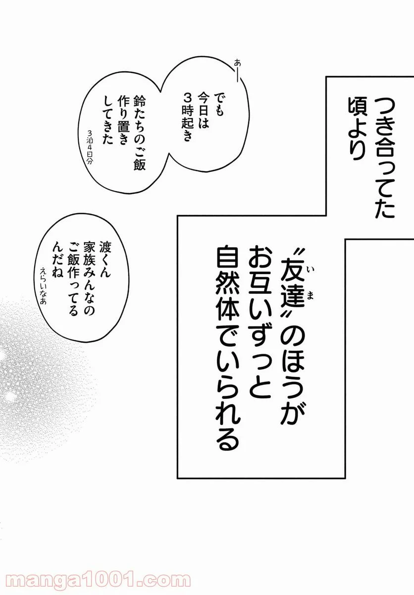 渡くんの××が崩壊寸前 - 第68話 - Page 24